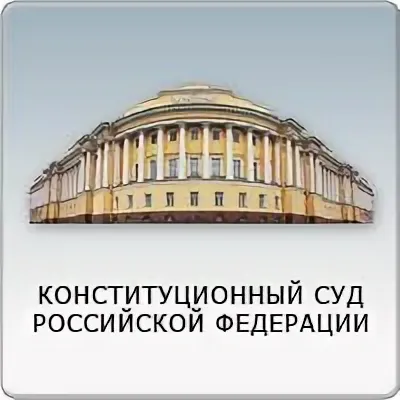 Топ-5 решений Конституционного Суда для МСУ: обзор за II квартал 2026 года Топ-5 решений Конституционного Суда для МСУ: обзор за II квартал 2026 года